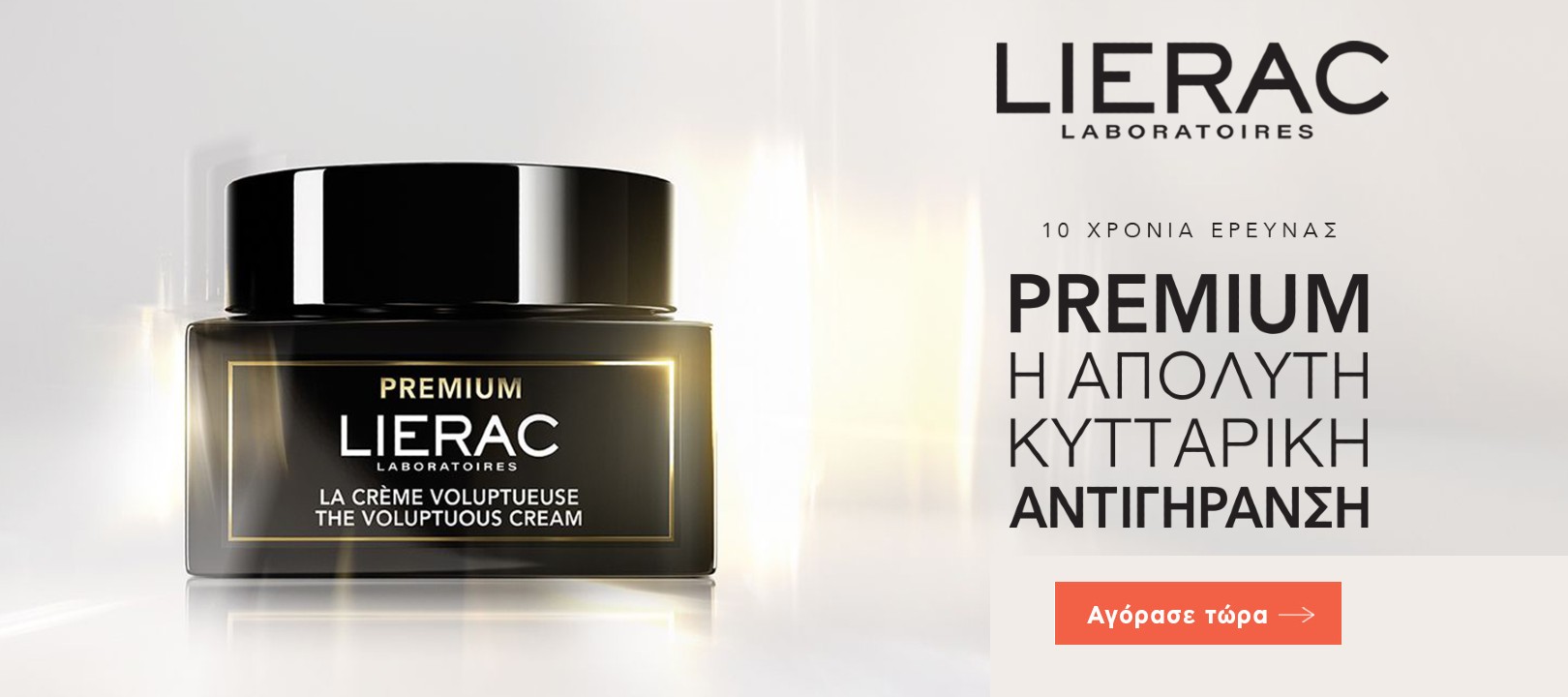 https://www.healthcorner.gr/Articles/Images/lierac premium slider nov23_1.jpg